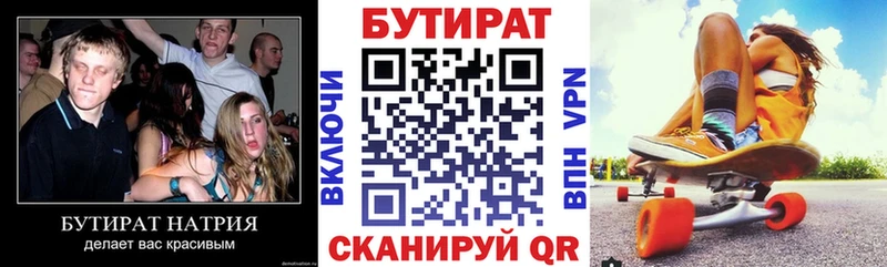 Бутират 1.4BDO  даркнет сайт  Нягань 
