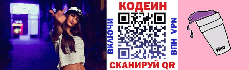 Codein напиток Lean (лин)  Нягань 